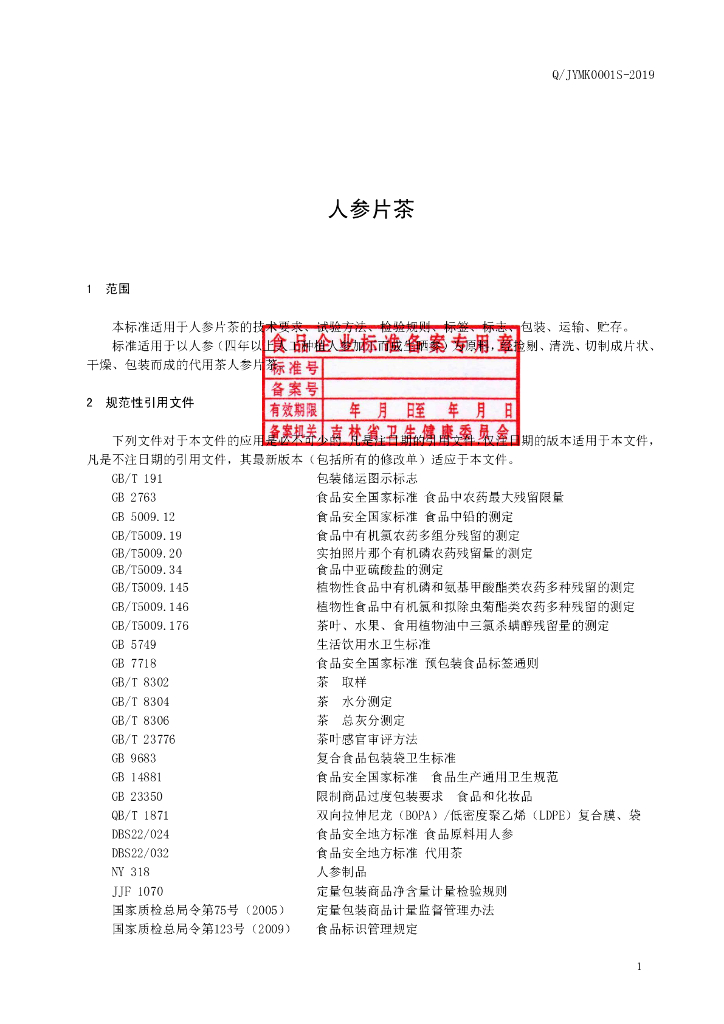 Q/JYMK 0001S-2019 标准预览