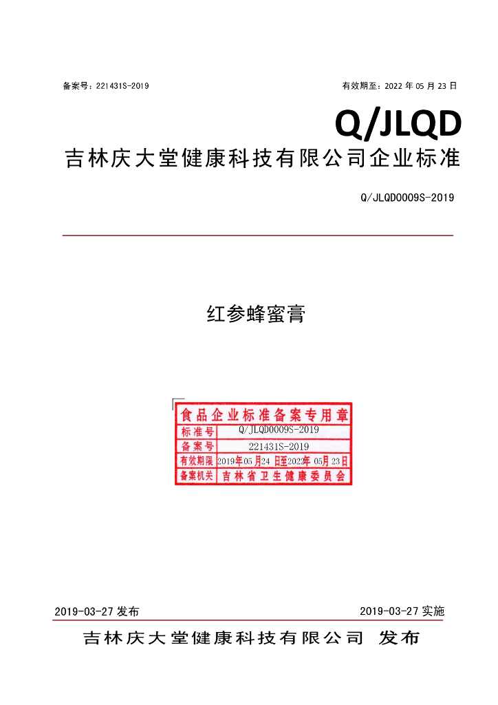 Q/JLQD 0009S-2019 标准预览
