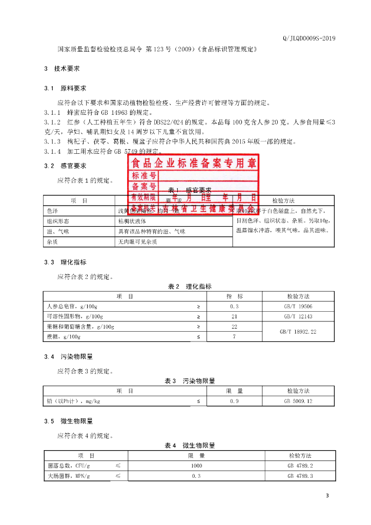 Q/JLQD 0009S-2019 标准预览