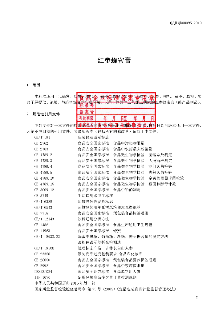 Q/JLQD 0009S-2019 标准预览