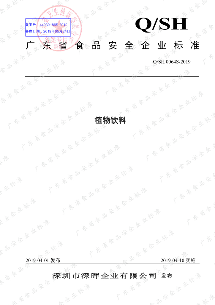 Q/SH 0064S-2019 标准预览