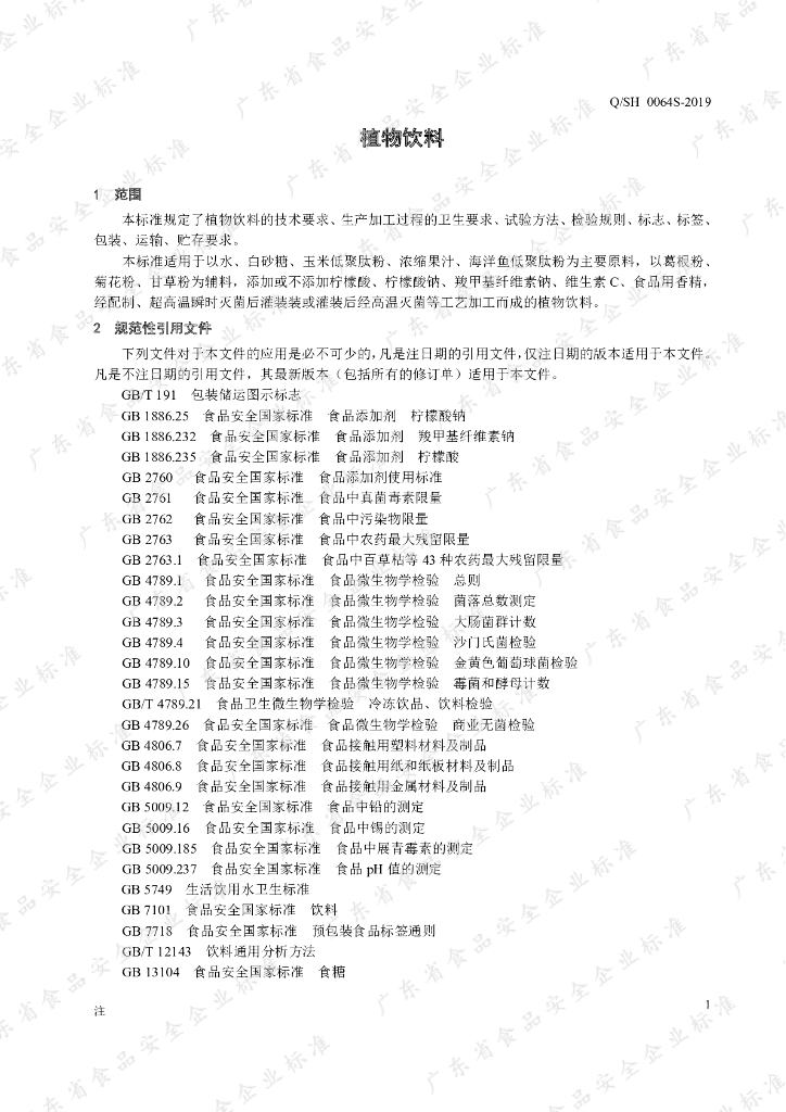 Q/SH 0064S-2019 标准预览