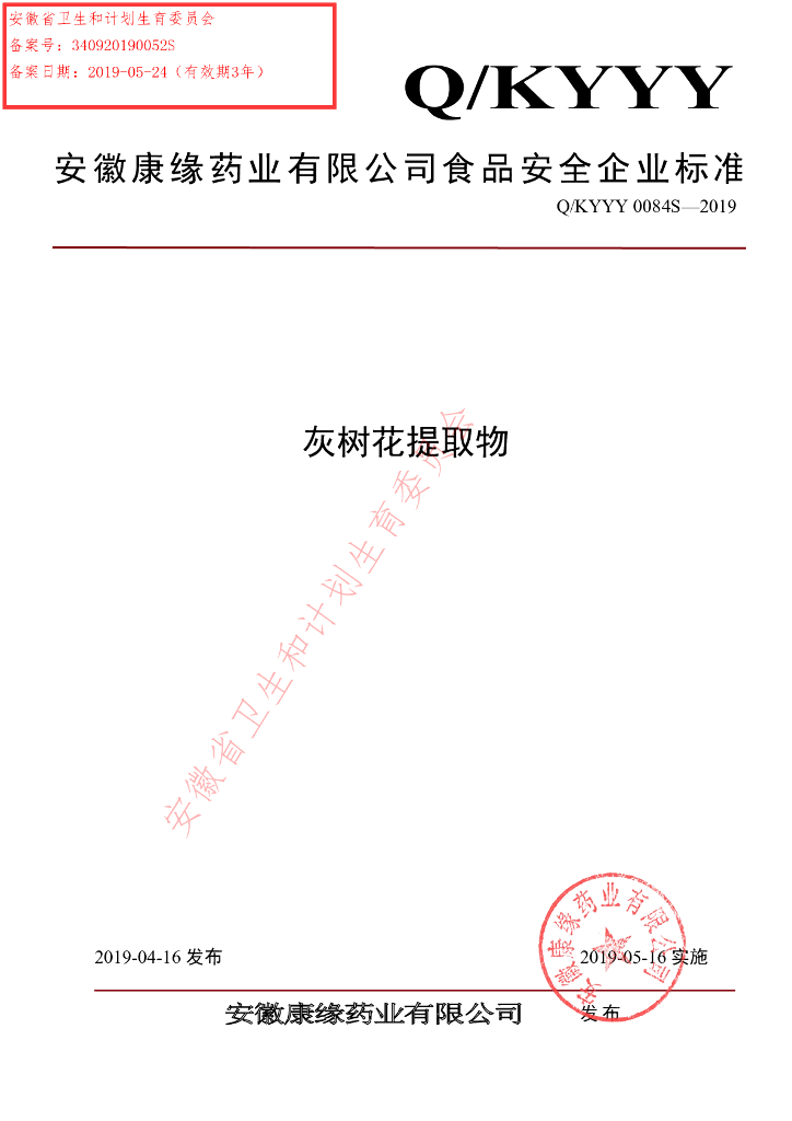Q/KYYY 0084S-2019 标准预览