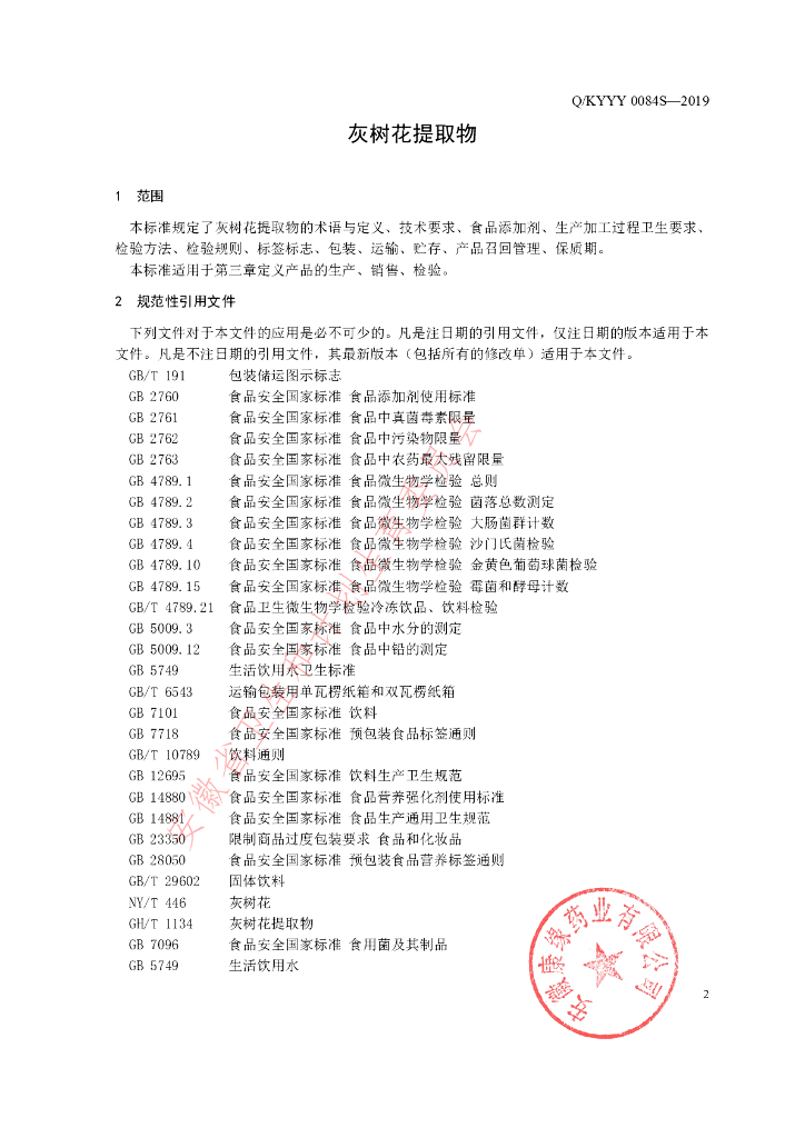 Q/KYYY 0084S-2019 标准预览