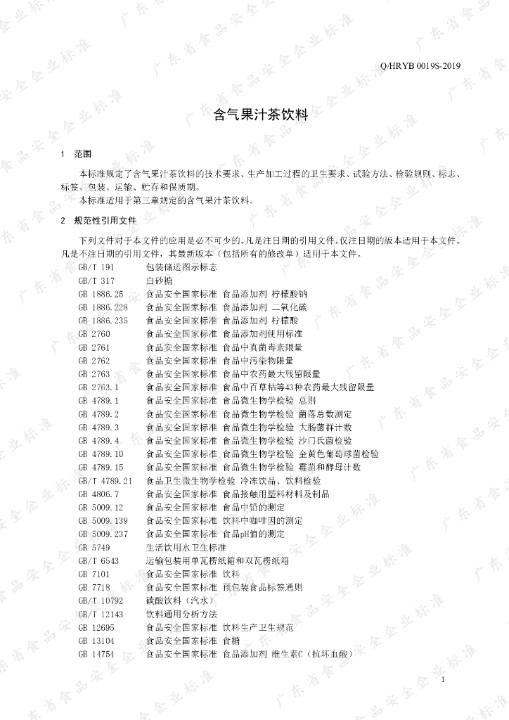 Q/HRYB 0019S-2019 标准预览