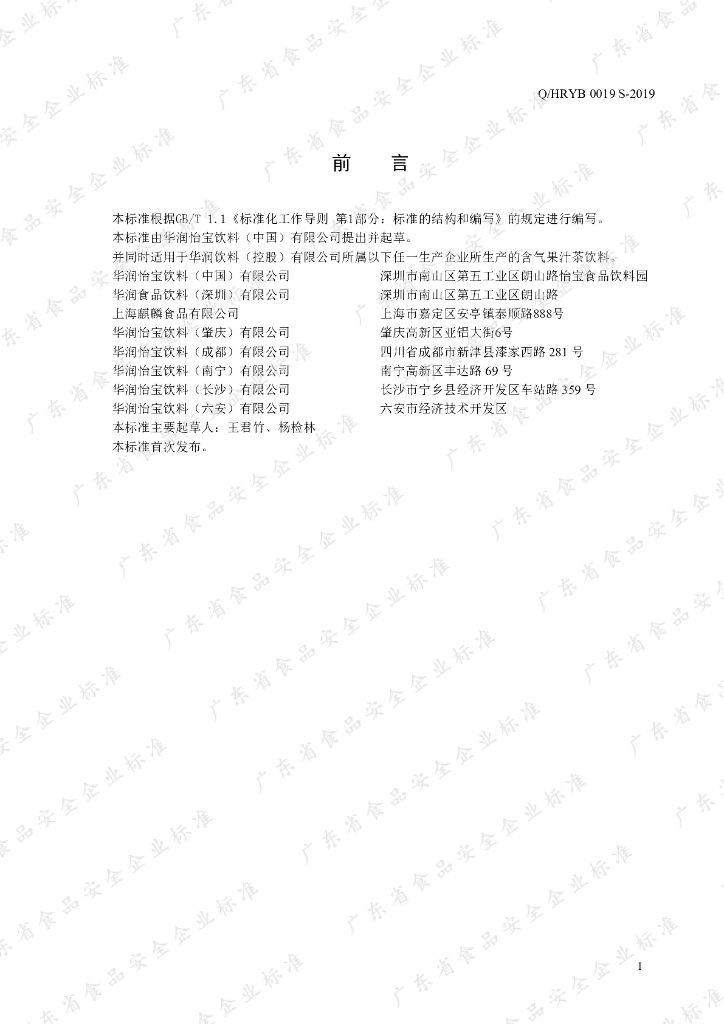 Q/HRYB 0019S-2019 标准预览
