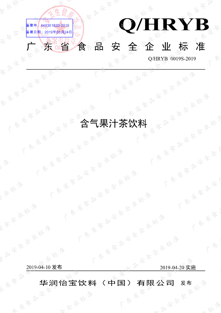 Q/HRYB 0019S-2019 标准预览