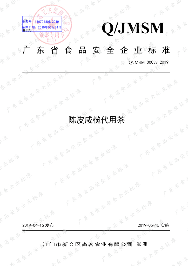 Q/JMSM 0003S-2019 标准预览