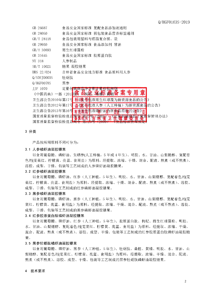 Q/HGF 0163S-2019 标准预览