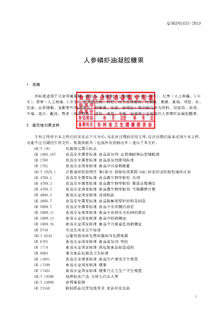 Q/HGF 0163S-2019 标准预览