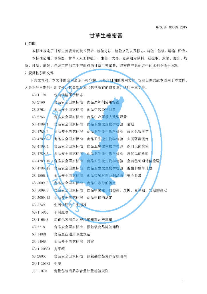Q/SJZF 0058S-2019 标准预览