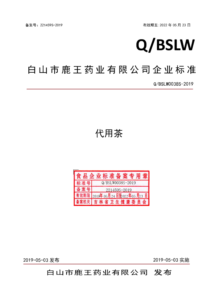 Q/BSLW 0038S-2019 标准预览