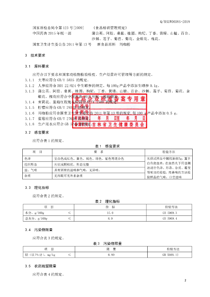 Q/BSLW 0038S-2019 标准预览