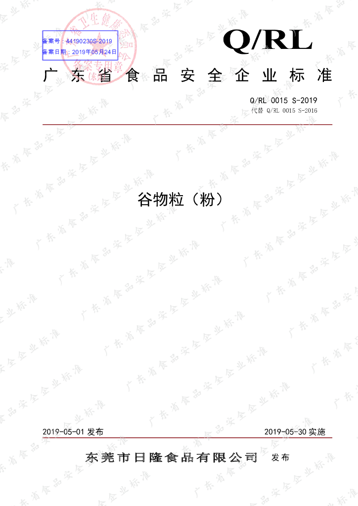Q/RL 0015S-2019 标准预览