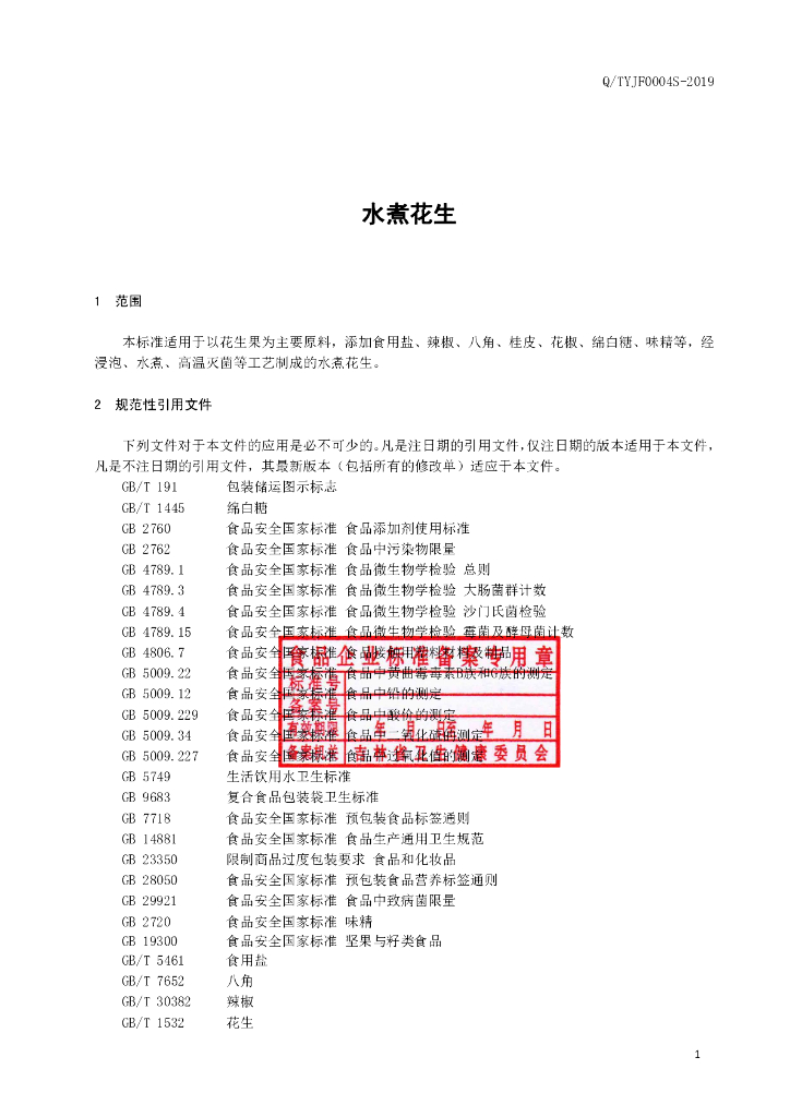 Q/TYJF 0004S-2019 标准预览