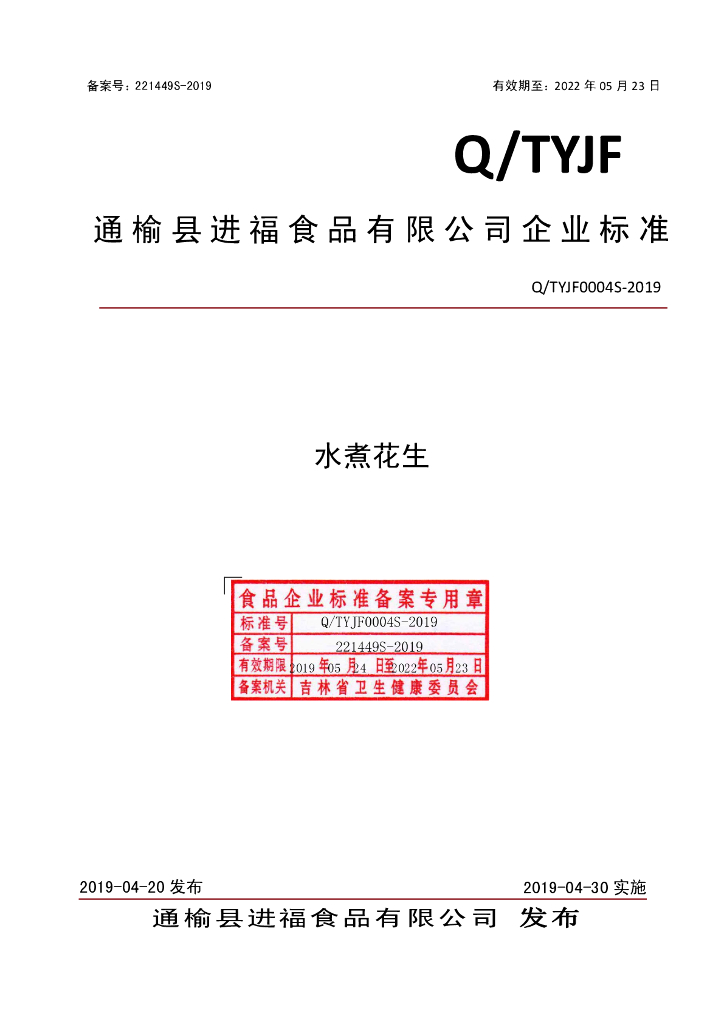 Q/TYJF 0004S-2019 标准预览