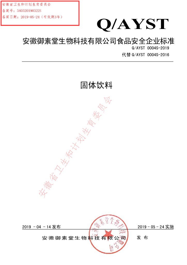 Q/AYST 0004S-2019 标准预览