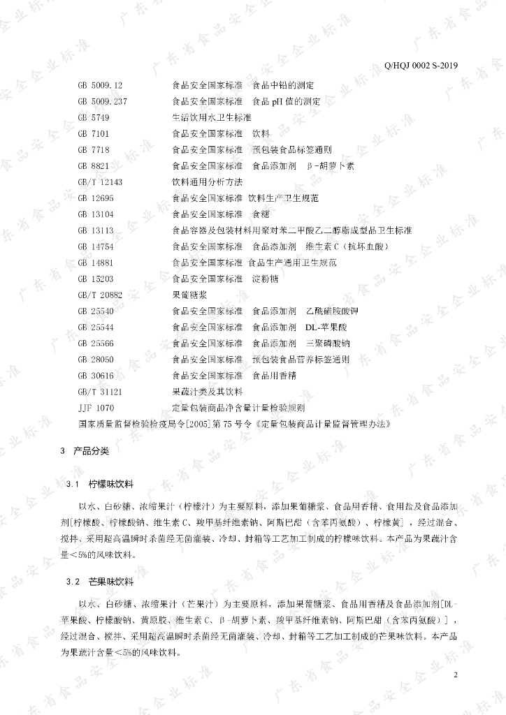 Q/HQJ 0002S-2019 标准预览