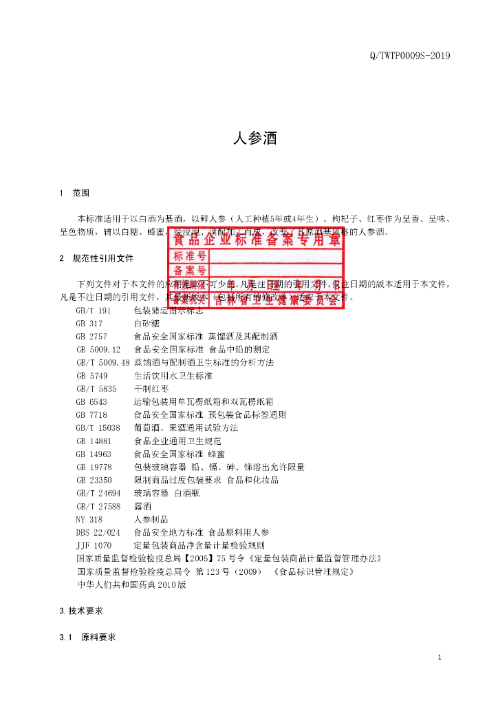 Q/TWTP 0009S-2019 标准预览