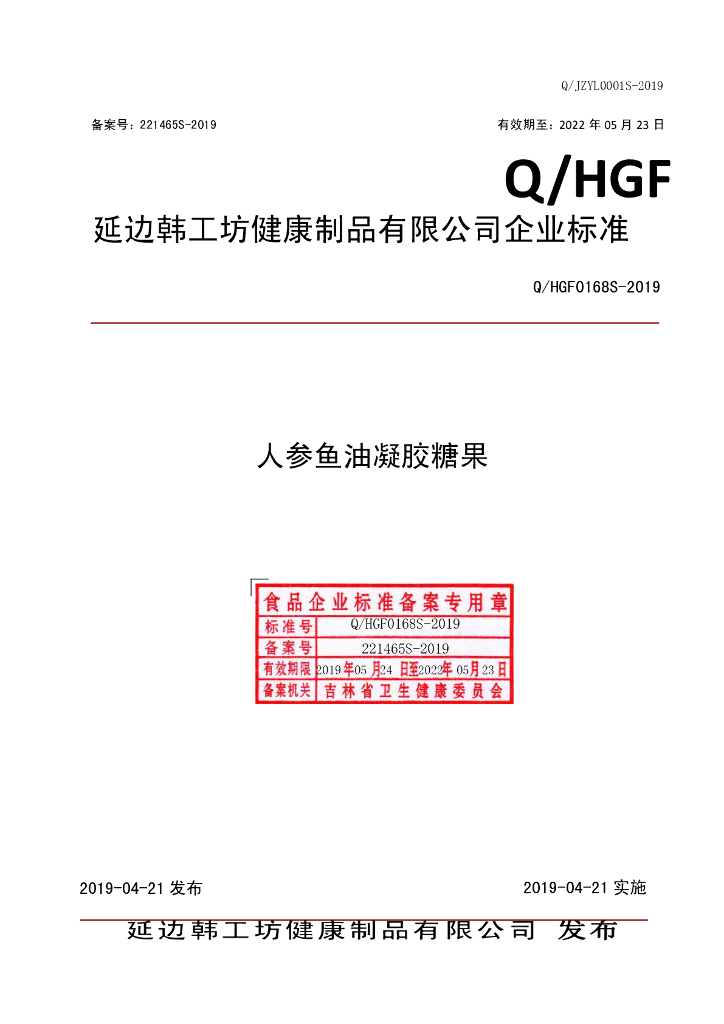 Q/HGF 0168S-2019 标准预览