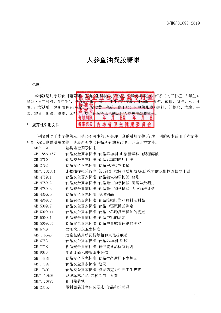Q/HGF 0168S-2019 标准预览