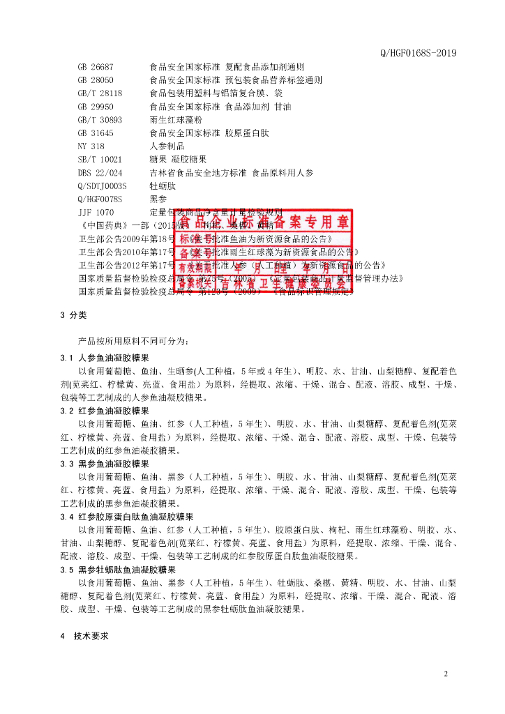 Q/HGF 0168S-2019 标准预览