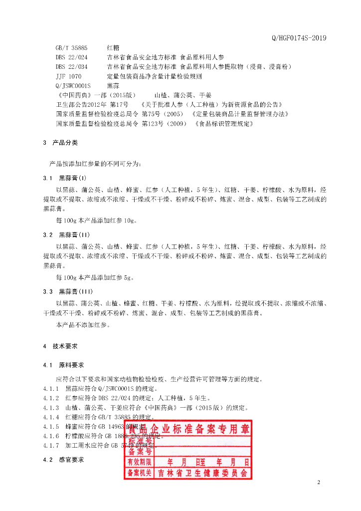 Q/HGF 0174S-2019 标准预览