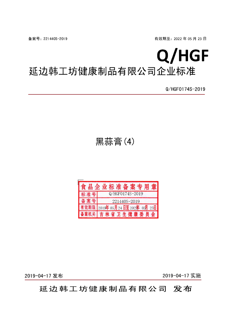 Q/HGF 0174S-2019 标准预览
