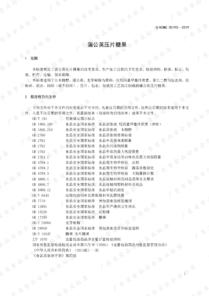 Q/HCMG 0019S-2019 标准预览