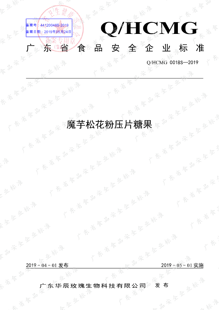 Q/HCMG 0018S-2019 标准预览
