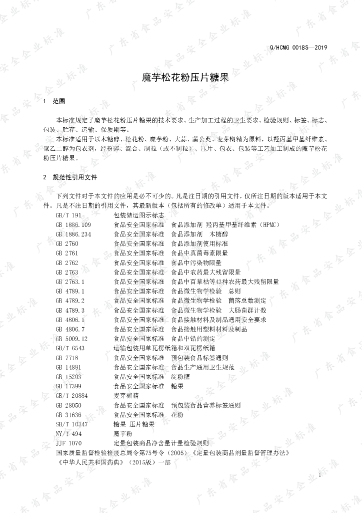 Q/HCMG 0018S-2019 标准预览