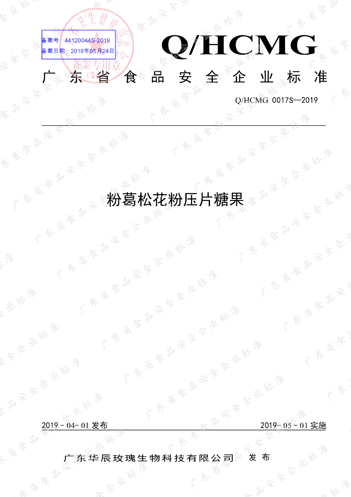 Q/HCMG 0017S-2019 标准预览