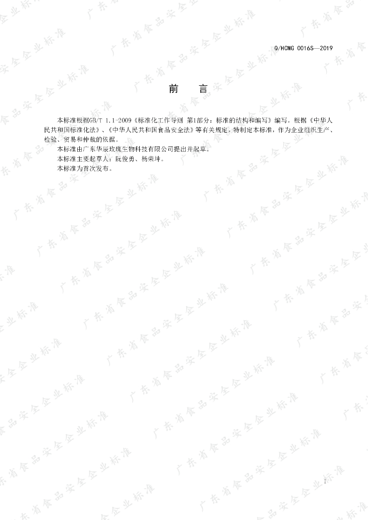 Q/HCMG 0016S-2019 标准预览