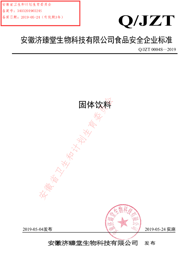 Q/JZT 0004S-2019 标准预览