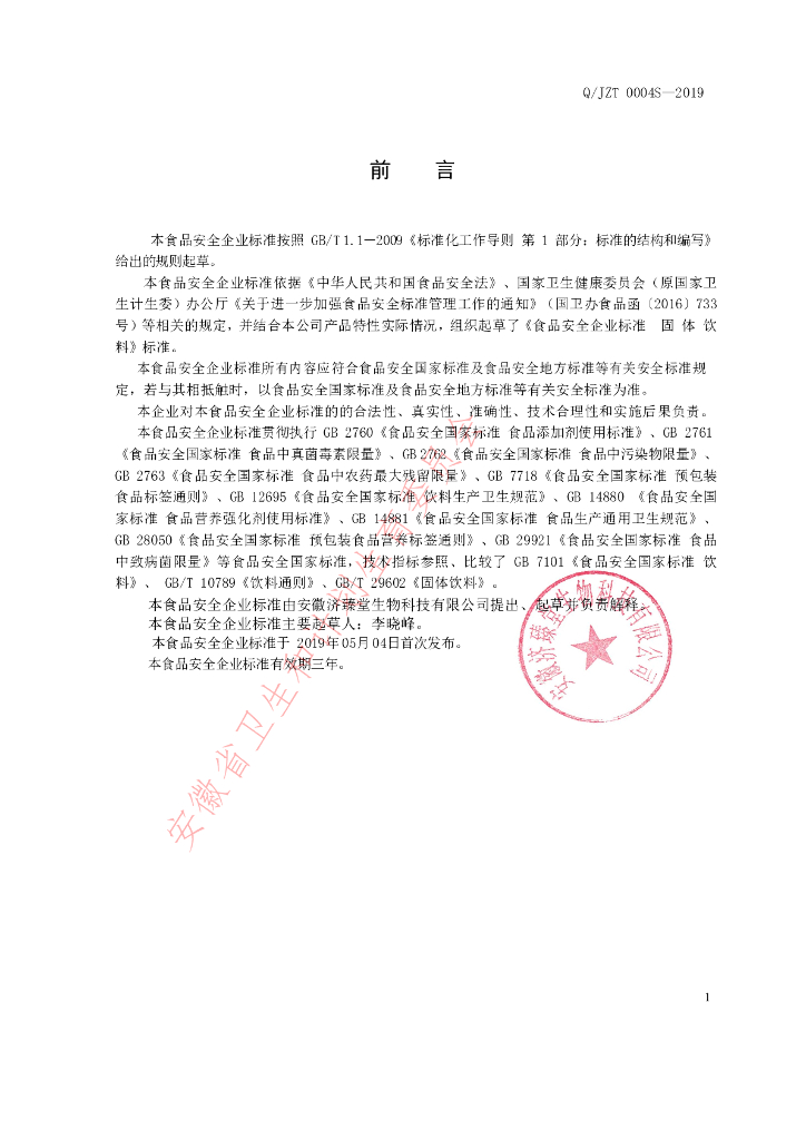 Q/JZT 0004S-2019 标准预览