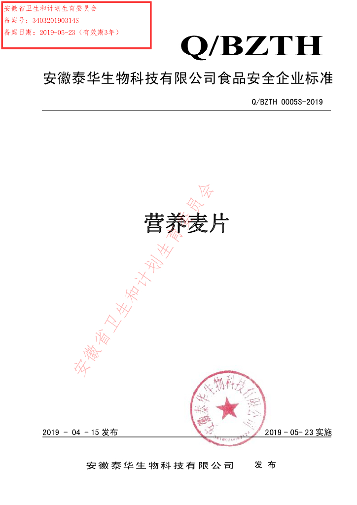Q/BZTH 0005S-2019 标准预览