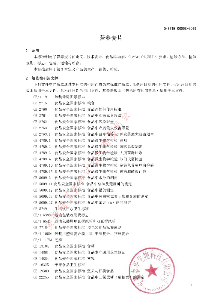 Q/BZTH 0005S-2019 标准预览