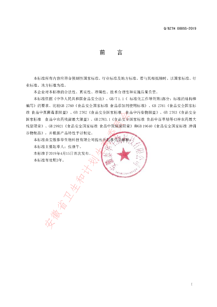 Q/BZTH 0005S-2019 标准预览