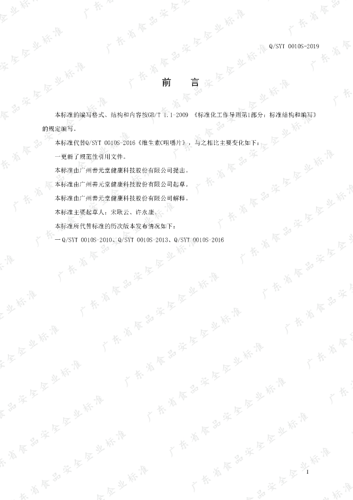 Q/SYT 0010S-2019 标准预览