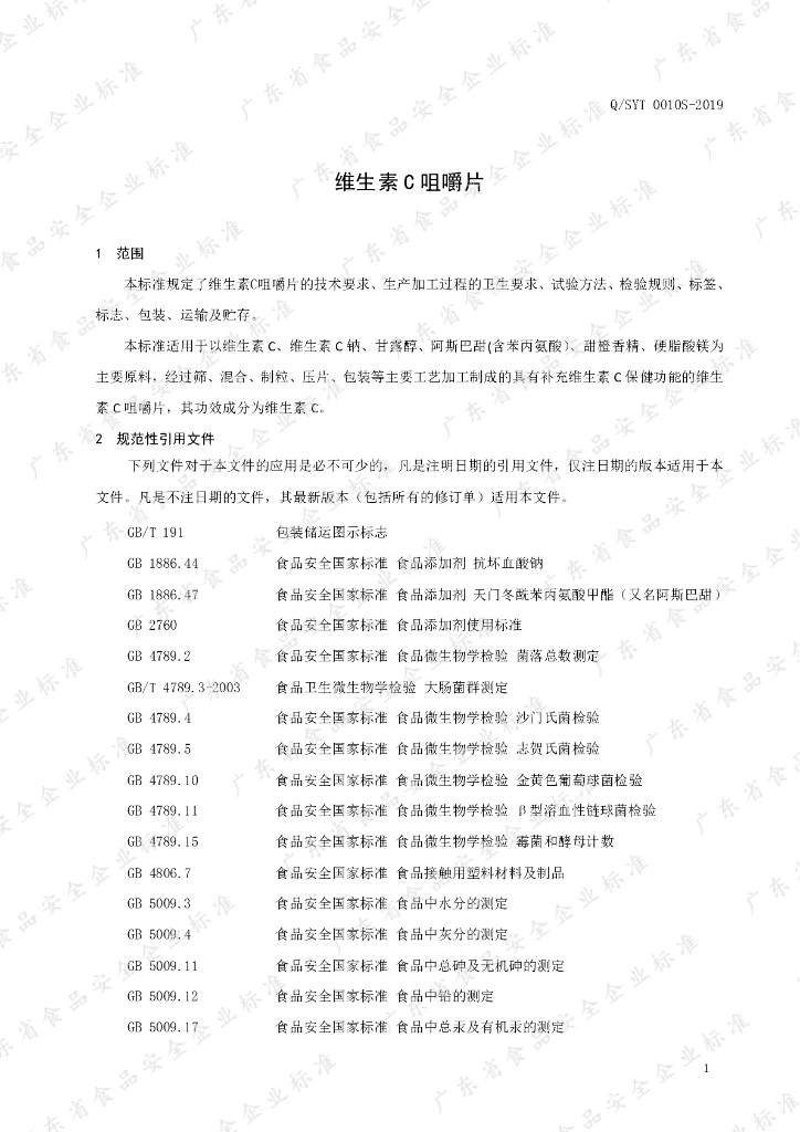 Q/SYT 0010S-2019 标准预览