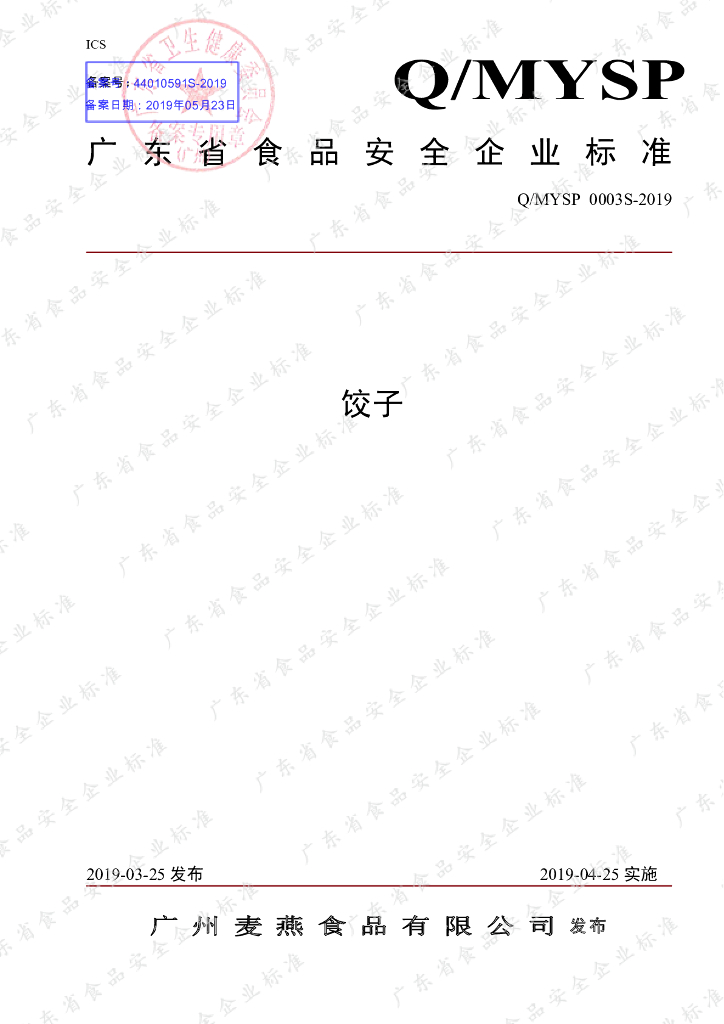 Q/MYSP 0003S-2019 标准预览