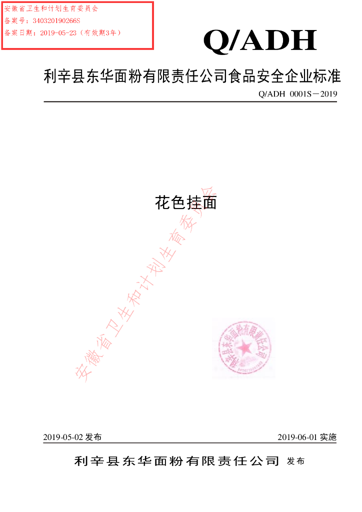 Q/ADH 0001S-2019 标准预览