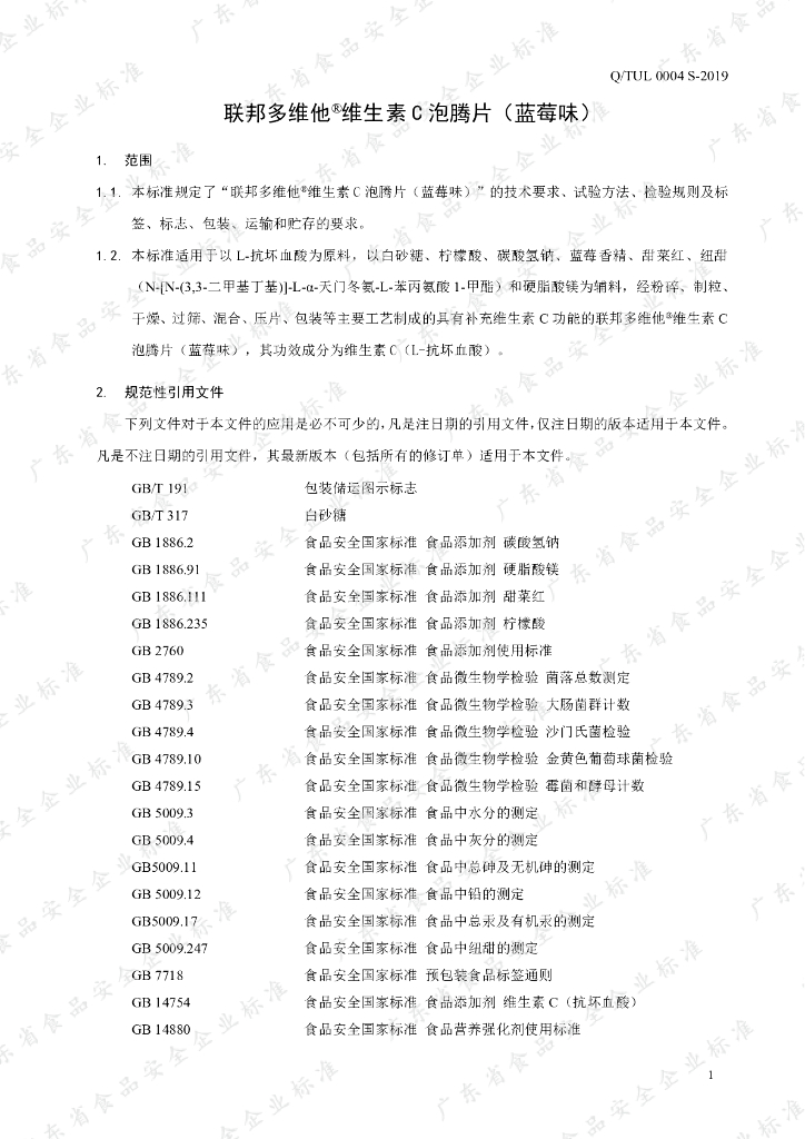 Q/TUL 0004S-2019 标准预览