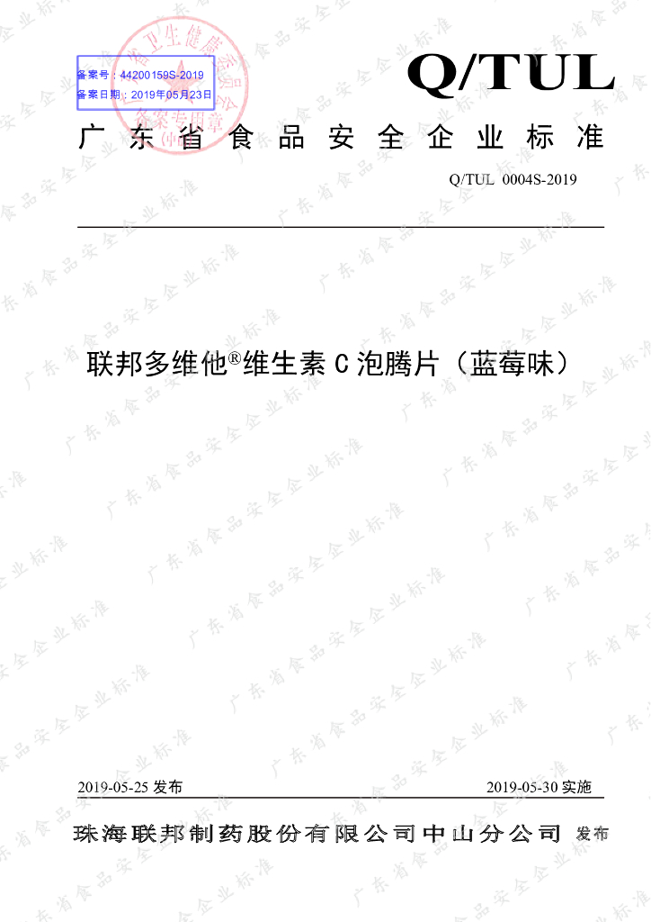 Q/TUL 0004S-2019 标准预览