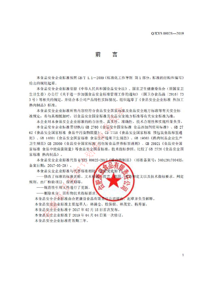 Q/KYS 0002S-2019 标准预览