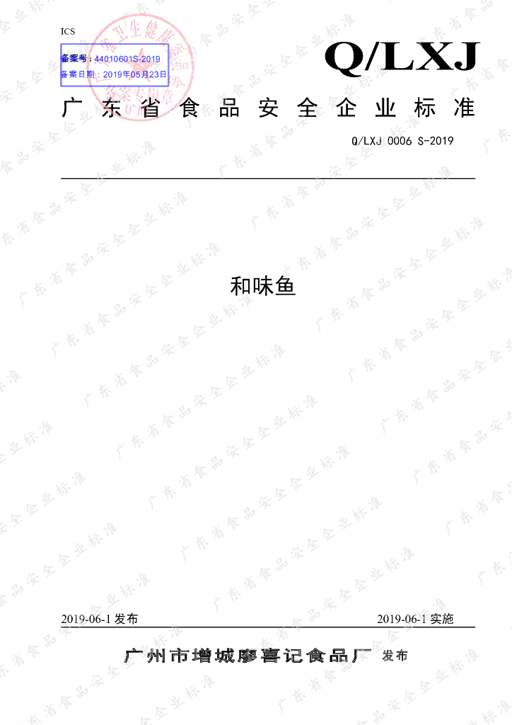 Q/LXJ 0006S-2019 标准预览