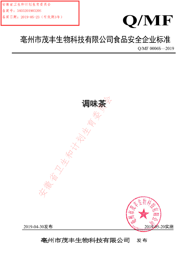 Q/MF 0006S-2019 标准预览