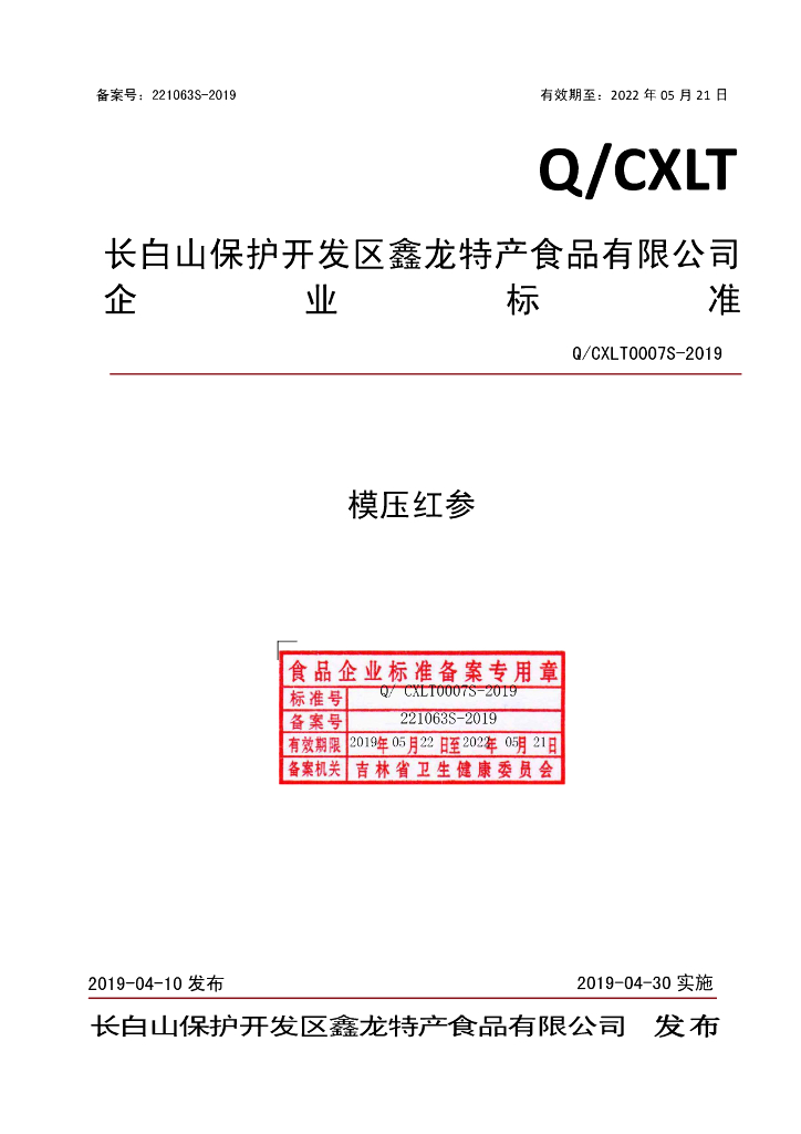 Q/CXLT 0007S-2019 标准预览