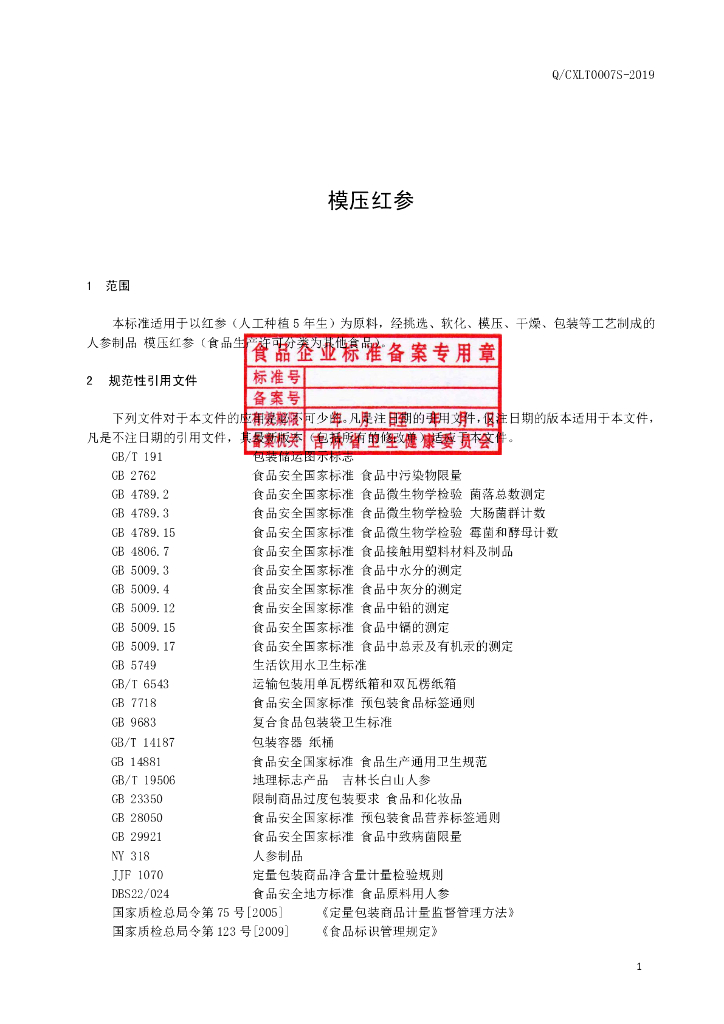 Q/CXLT 0007S-2019 标准预览