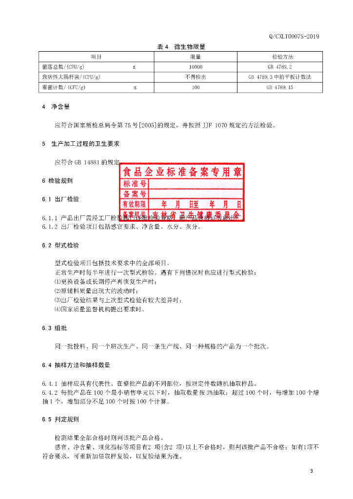 Q/CXLT 0007S-2019 标准预览